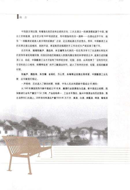 《当代中国酒界人物志》.pdf电子版_其他志预览图2