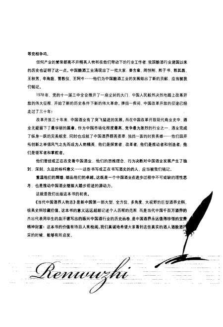 《当代中国酒界人物志》.pdf电子版_其他志预览图3