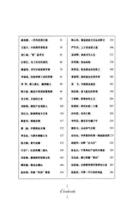 《当代中国酒界人物志》.pdf电子版_其他志预览图5
