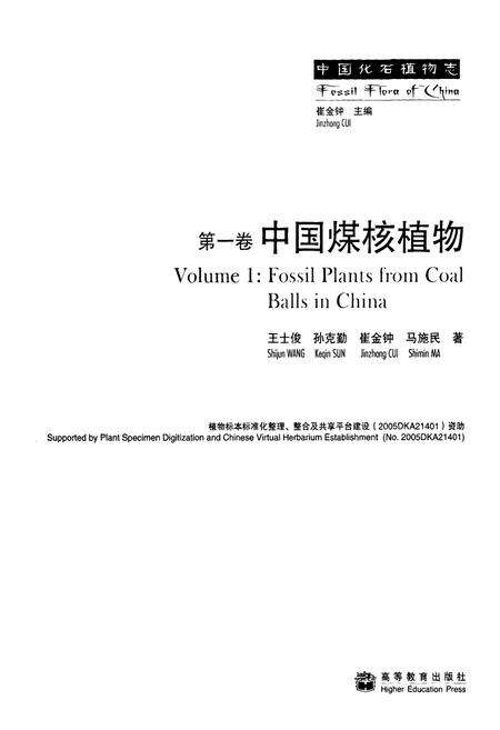 《第一卷中国煤核植物》.pdf电子版_其他志预览图1