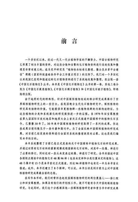 《第一卷中国煤核植物》.pdf电子版_其他志预览图2