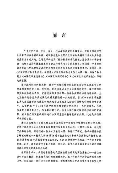 《第一卷中国煤核植物》.pdf电子版_其他志预览图2