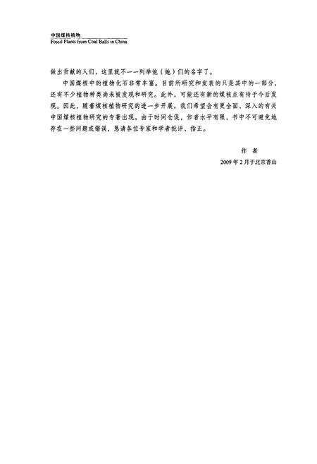 《第一卷中国煤核植物》.pdf电子版_其他志预览图3