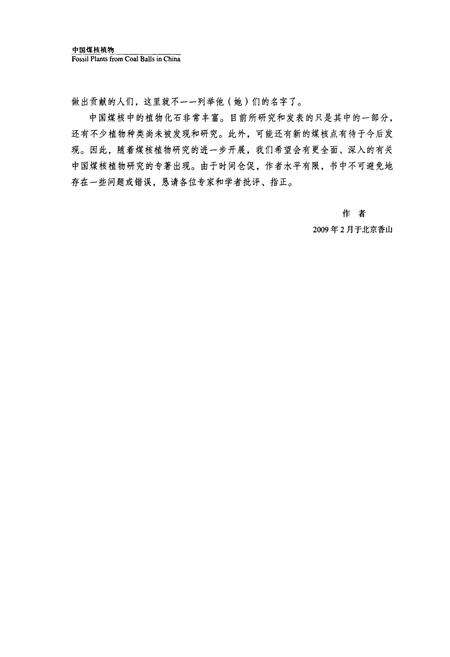 《第一卷中国煤核植物》.pdf电子版_其他志预览图3