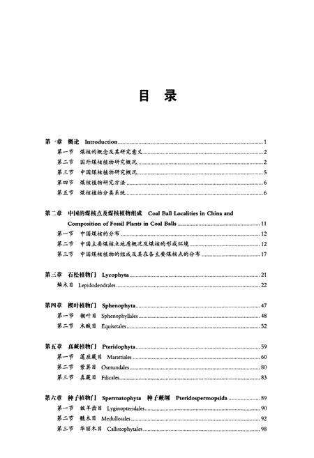 《第一卷中国煤核植物》.pdf电子版_其他志预览图4