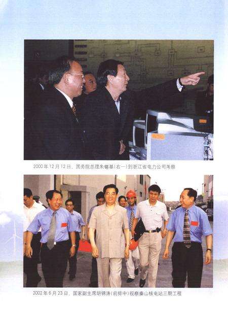 《华东电力工业志(1991~2002)》.pdf电子版_其他志预览图5