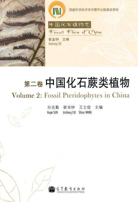 《第二卷中国化石蕨类植物》.pdf电子版_其他志缩略图