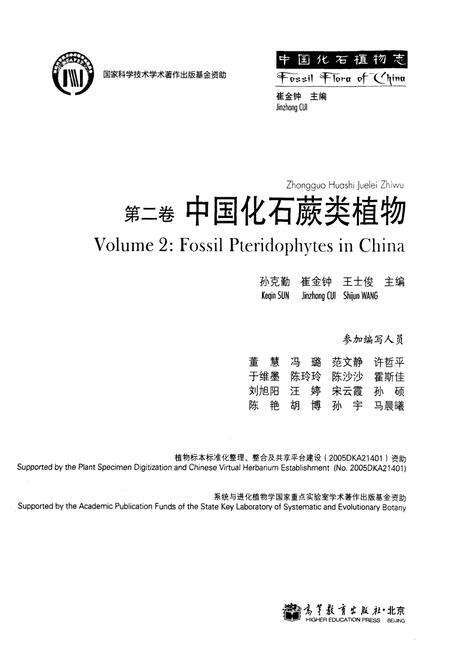 《第二卷中国化石蕨类植物》.pdf电子版_其他志预览图1