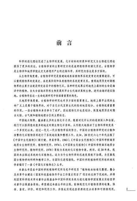 《第二卷中国化石蕨类植物》.pdf电子版_其他志预览图2