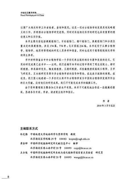 《第二卷中国化石蕨类植物》.pdf电子版_其他志预览图3