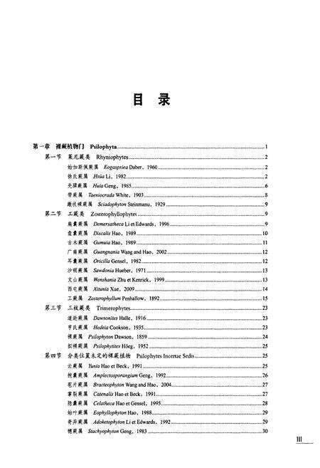 《第二卷中国化石蕨类植物》.pdf电子版_其他志预览图4