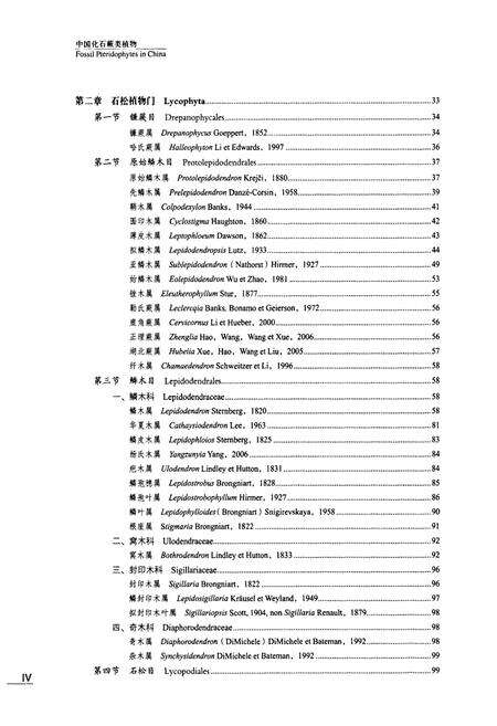 《第二卷中国化石蕨类植物》.pdf电子版_其他志预览图5