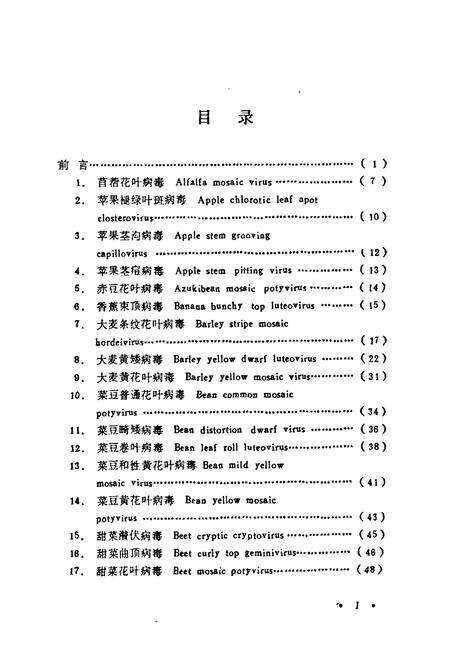《中国植物病毒志》.pdf电子版_其他志预览图2