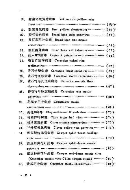 《中国植物病毒志》.pdf电子版_其他志预览图3