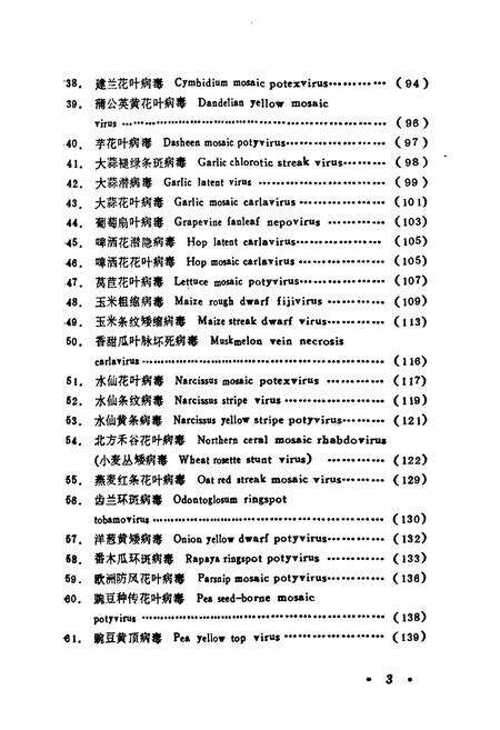 《中国植物病毒志》.pdf电子版_其他志预览图4