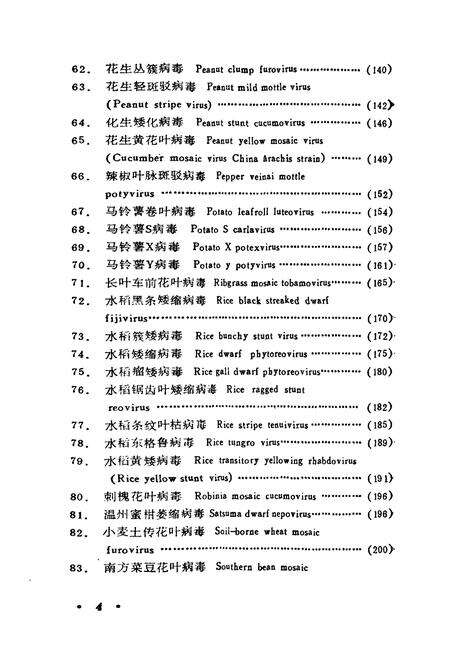 《中国植物病毒志》.pdf电子版_其他志预览图5