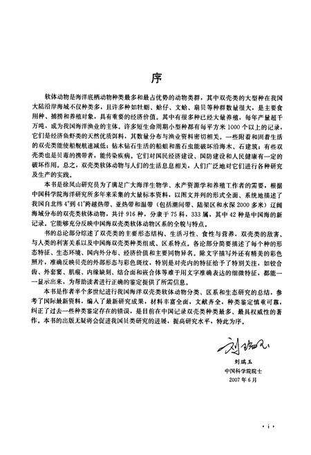 《中国海产双壳类图志》.pdf电子版_其他志预览图2