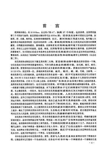 《中国海产双壳类图志》.pdf电子版_其他志预览图3