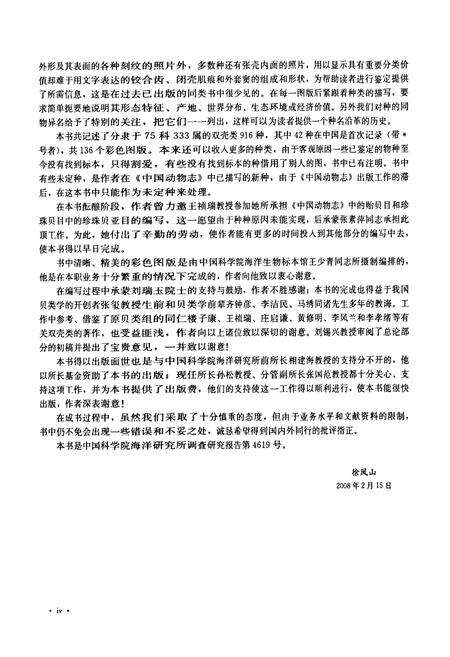 《中国海产双壳类图志》.pdf电子版_其他志预览图4