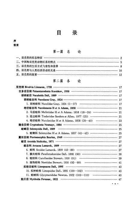 《中国海产双壳类图志》.pdf电子版_其他志预览图5