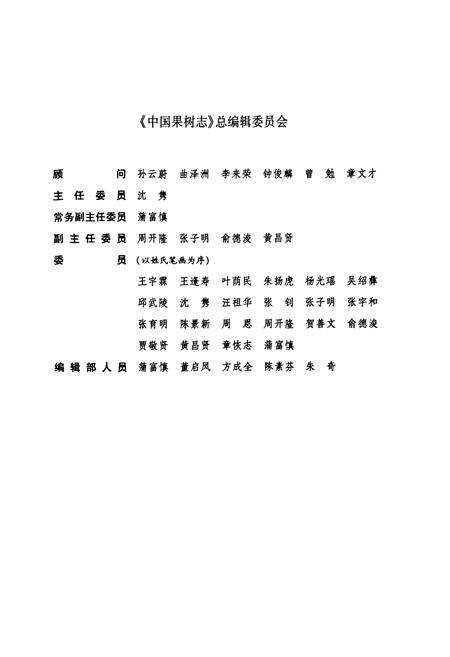 《中国果树志柑橘卷》.pdf电子版_其他志预览图2