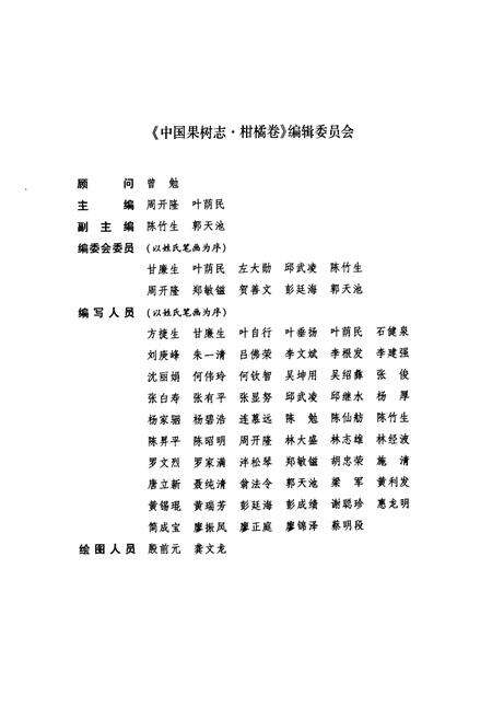 《中国果树志柑橘卷》.pdf电子版_其他志预览图3