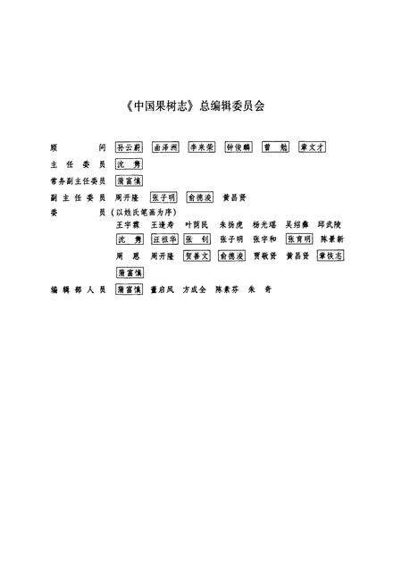 《中国果树志板栗 榛子卷》.pdf电子版_其他志预览图2