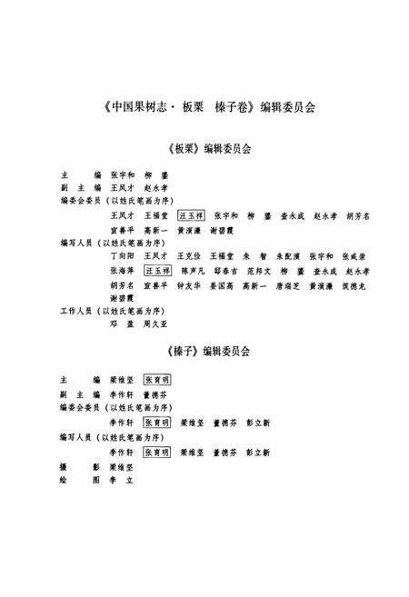 《中国果树志板栗 榛子卷》.pdf电子版_其他志预览图3