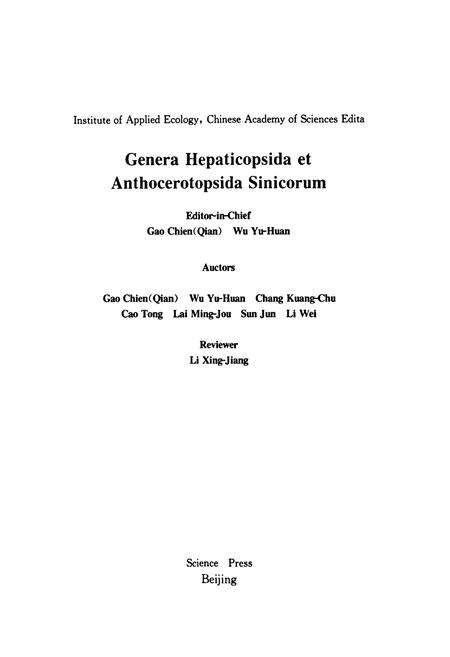 《中国苔纲和角苔纲植物属志》.pdf电子版_其他志预览图2