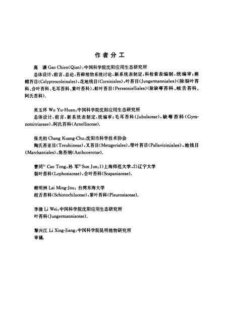 《中国苔纲和角苔纲植物属志》.pdf电子版_其他志预览图3