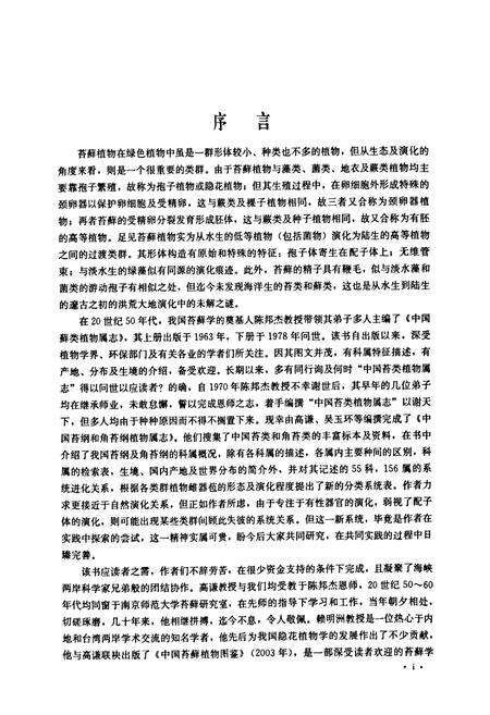 《中国苔纲和角苔纲植物属志》.pdf电子版_其他志预览图4