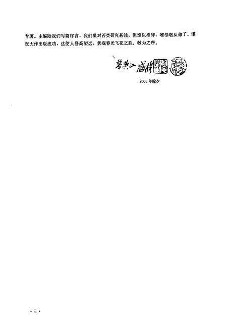 《中国苔纲和角苔纲植物属志》.pdf电子版_其他志预览图5