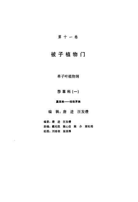 《中国植物志(第十一卷)》.pdf电子版_其他志预览图3