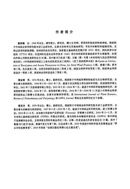 《中国裸子植物木材志》.pdf电子版_其他志预览图2