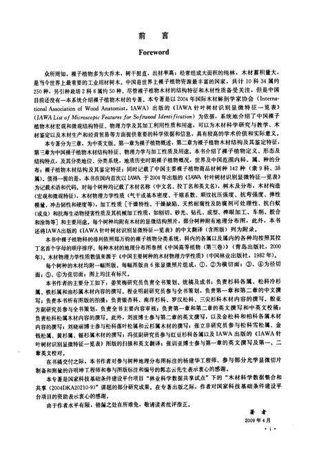 《中国裸子植物木材志》.pdf电子版_其他志预览图4