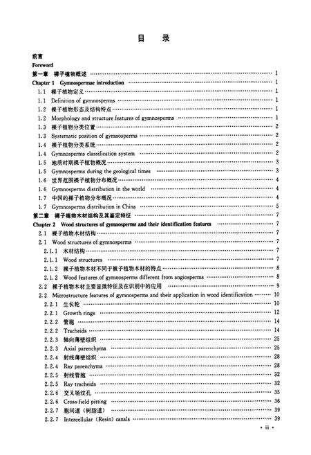《中国裸子植物木材志》.pdf电子版_其他志预览图5
