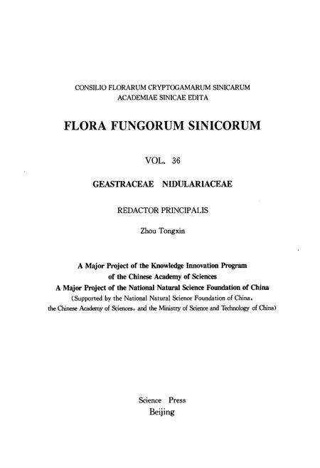 《中国真菌志·第三十六卷·地星科 鸟巢菌科》.pdf电子版_其他志预览图2