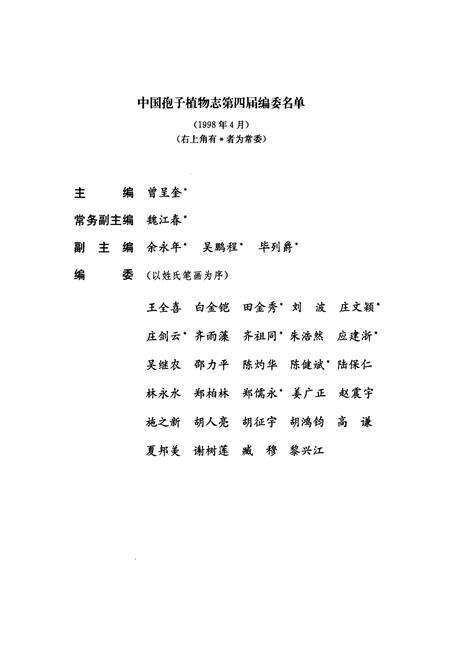 《中国真菌志·第三十六卷·地星科 鸟巢菌科》.pdf电子版_其他志预览图5