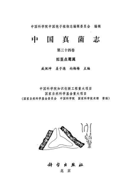 《中国真菌志·第三十四卷·拟茎点霉属》.pdf电子版_其他志预览图1