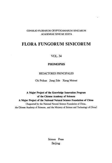 《中国真菌志·第三十四卷·拟茎点霉属》.pdf电子版_其他志预览图2