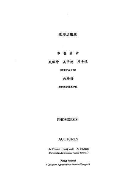 《中国真菌志·第三十四卷·拟茎点霉属》.pdf电子版_其他志预览图3