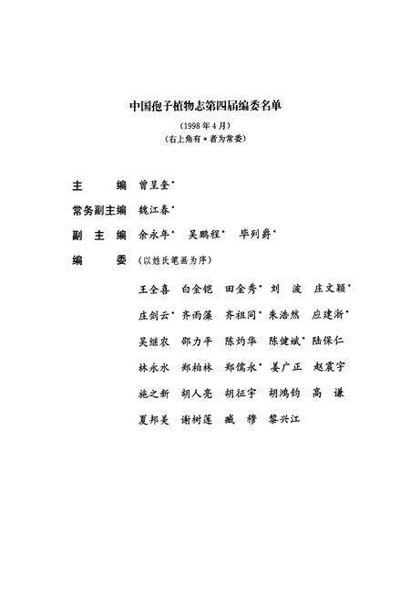 《中国真菌志·第三十四卷·拟茎点霉属》.pdf电子版_其他志预览图4