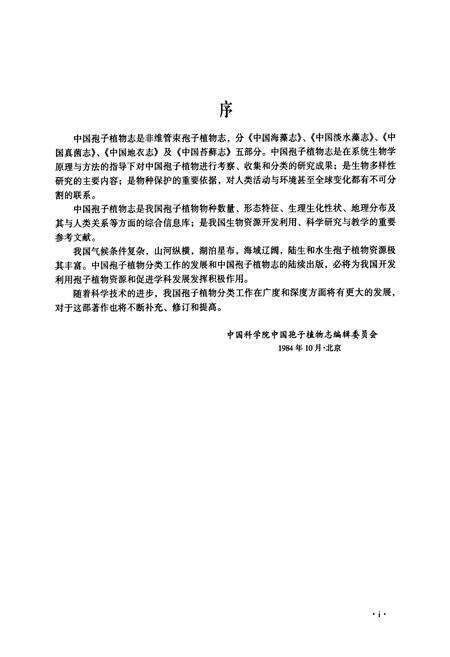 《中国真菌志·第三十四卷·拟茎点霉属》.pdf电子版_其他志预览图5