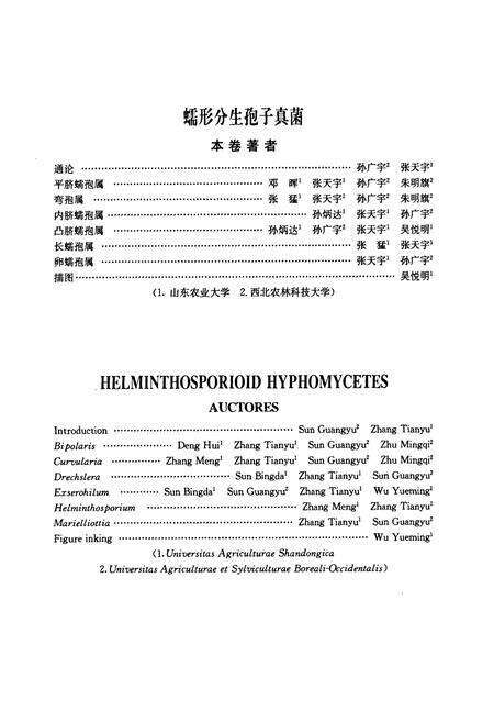 《中国真菌志·第三十卷·蠕形分生孢子真菌》.pdf电子版_其他志预览图3