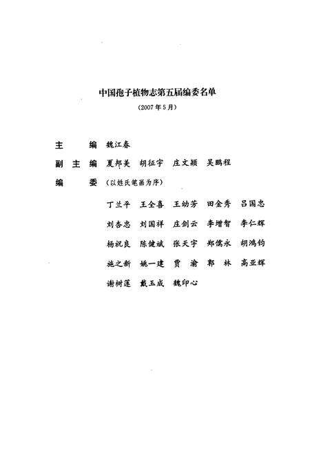 《中国真菌志·第三十卷·蠕形分生孢子真菌》.pdf电子版_其他志预览图4