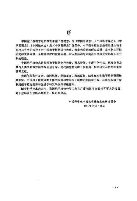 《中国真菌志·第三十卷·蠕形分生孢子真菌》.pdf电子版_其他志预览图5