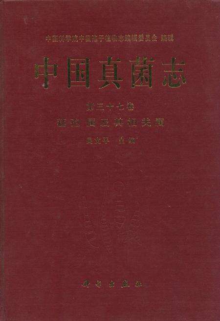 《中国真菌志·第三十七卷·甚孢属及其相关属》.pdf电子版_其他志缩略图