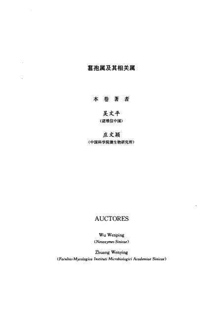 《中国真菌志·第三十七卷·甚孢属及其相关属》.pdf电子版_其他志预览图3