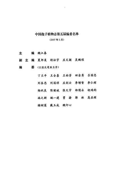 《中国真菌志·第三十七卷·甚孢属及其相关属》.pdf电子版_其他志预览图4