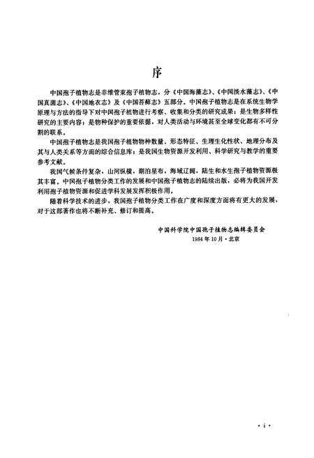 《中国真菌志·第三十七卷·甚孢属及其相关属》.pdf电子版_其他志预览图5
